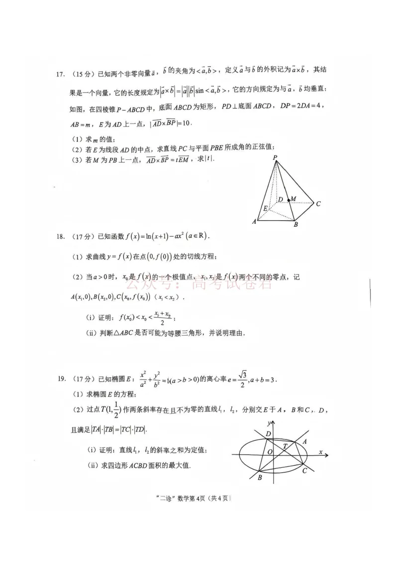 2026年四川省南充市高考适应性考试（二诊）数学_副本_2026年四川省南充市高考适应性考试（二诊）全科_02数学_四川省南充市高考适应性考试（二诊）