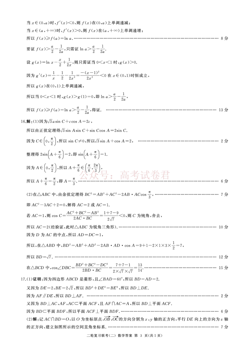 二轮二数学B卷-答案_2025届百师联盟高三二轮复习联考（二）全科_02数学_2025届百师联盟高三二轮复习联考（二）