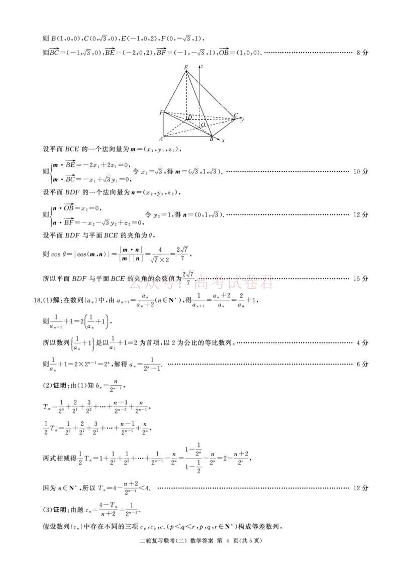 二轮二数学B卷-答案_2025届百师联盟高三二轮复习联考（二）全科_02数学_2025届百师联盟高三二轮复习联考（二）