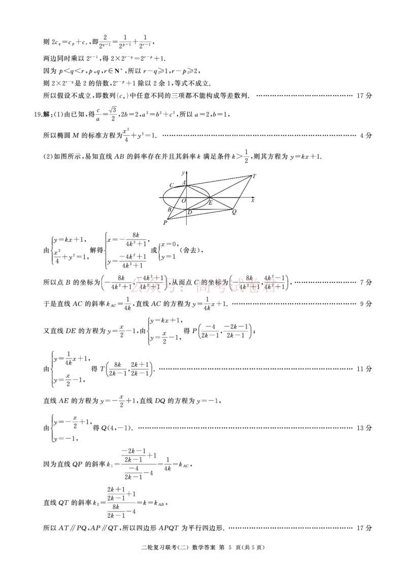 二轮二数学B卷-答案_2025届百师联盟高三二轮复习联考（二）全科_02数学_2025届百师联盟高三二轮复习联考（二）