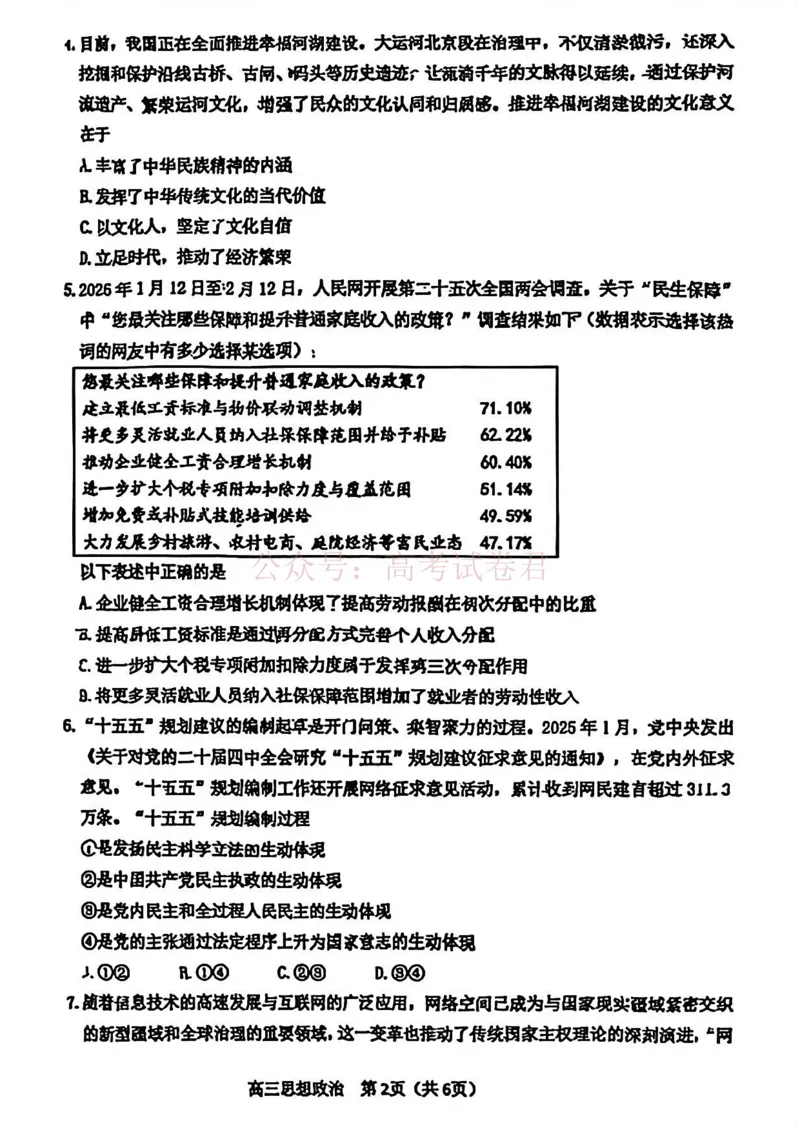 2026年天津市河东区高三下学期总复习质量检测（一）政治_副本_2026年天津市河东区高三下学期总复习质量检测（一）全科_07政治_天津市河东区高三下学期总复习质量检测（一）