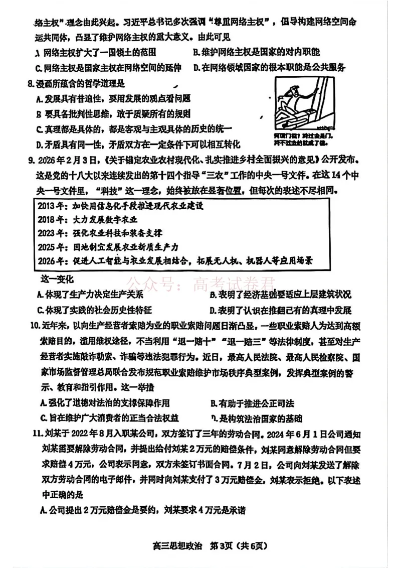 2026年天津市河东区高三下学期总复习质量检测（一）政治_副本_2026年天津市河东区高三下学期总复习质量检测（一）全科_07政治_天津市河东区高三下学期总复习质量检测（一）