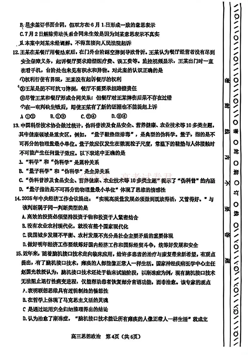 2026年天津市河东区高三下学期总复习质量检测（一）政治_副本_2026年天津市河东区高三下学期总复习质量检测（一）全科_07政治_天津市河东区高三下学期总复习质量检测（一）