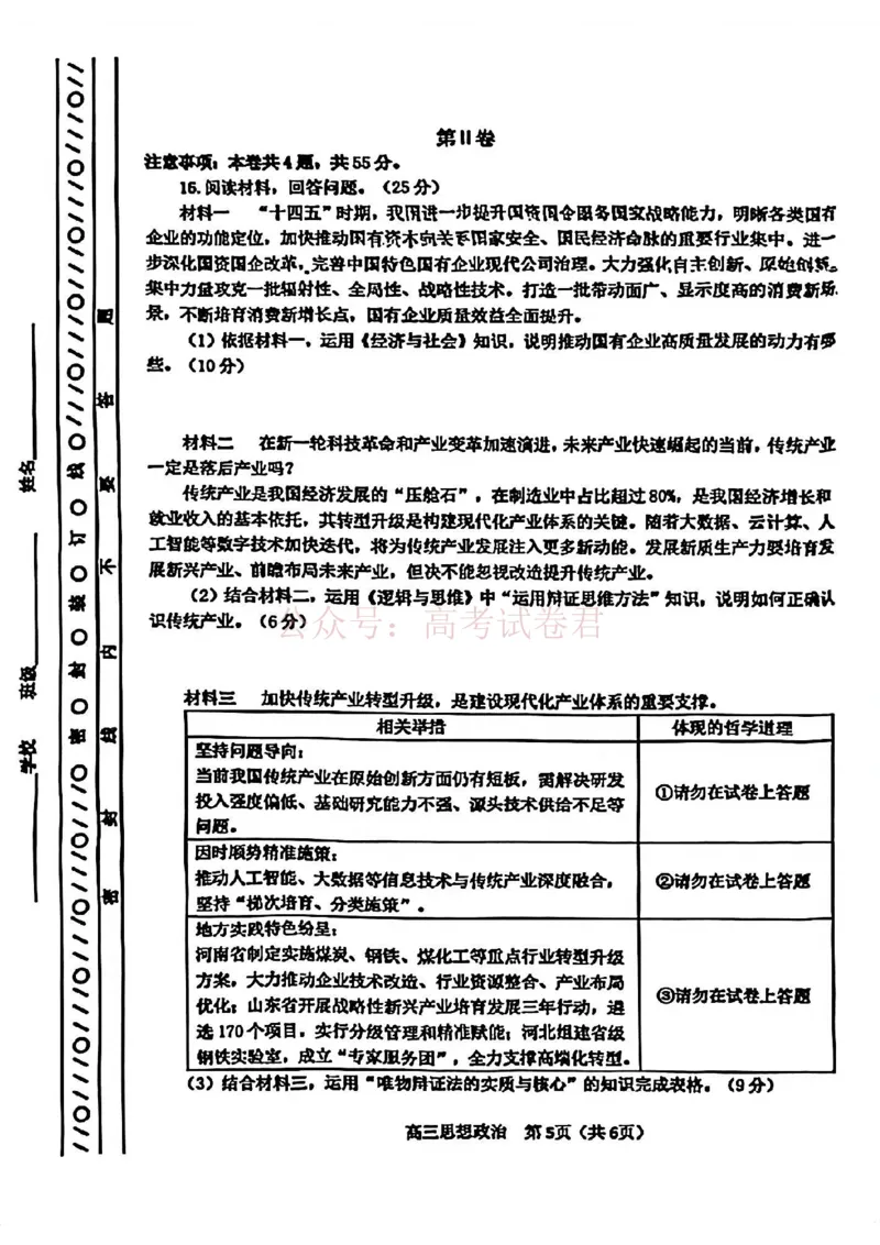 2026年天津市河东区高三下学期总复习质量检测（一）政治_副本_2026年天津市河东区高三下学期总复习质量检测（一）全科_07政治_天津市河东区高三下学期总复习质量检测（一）