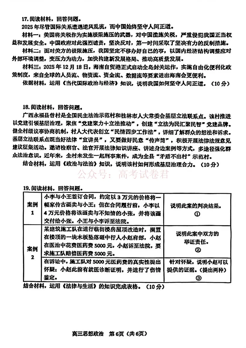 2026年天津市河东区高三下学期总复习质量检测（一）政治_副本_2026年天津市河东区高三下学期总复习质量检测（一）全科_07政治_天津市河东区高三下学期总复习质量检测（一）
