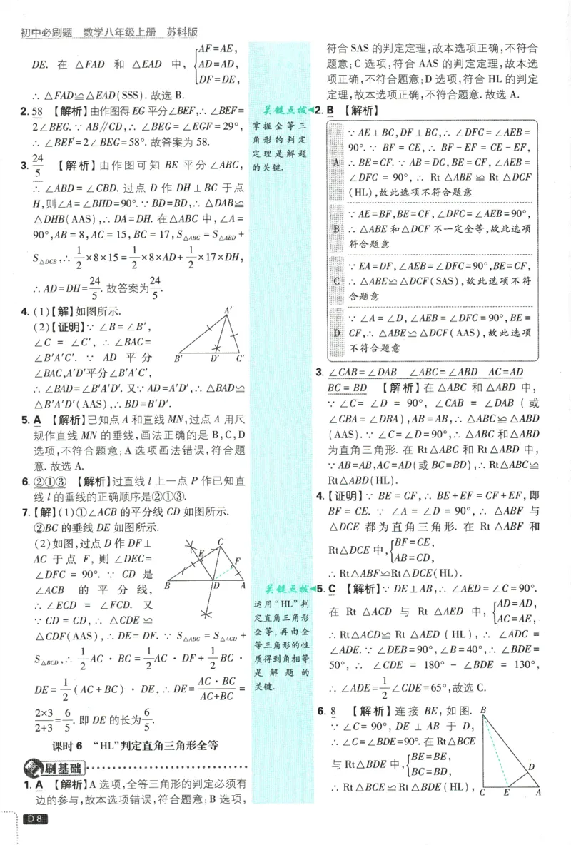 初中必刷题-8上-数学苏科版批注式详答与详析_2、2025初中必刷题合集_初中必刷题23+24+25上册_2025版（全科上册）_2025版（全科上册）_初中必刷题数学_苏科版