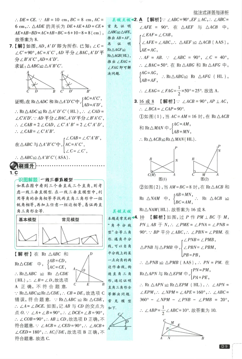 初中必刷题-8上-数学苏科版批注式详答与详析_2、2025初中必刷题合集_初中必刷题23+24+25上册_2025版（全科上册）_2025版（全科上册）_初中必刷题数学_苏科版