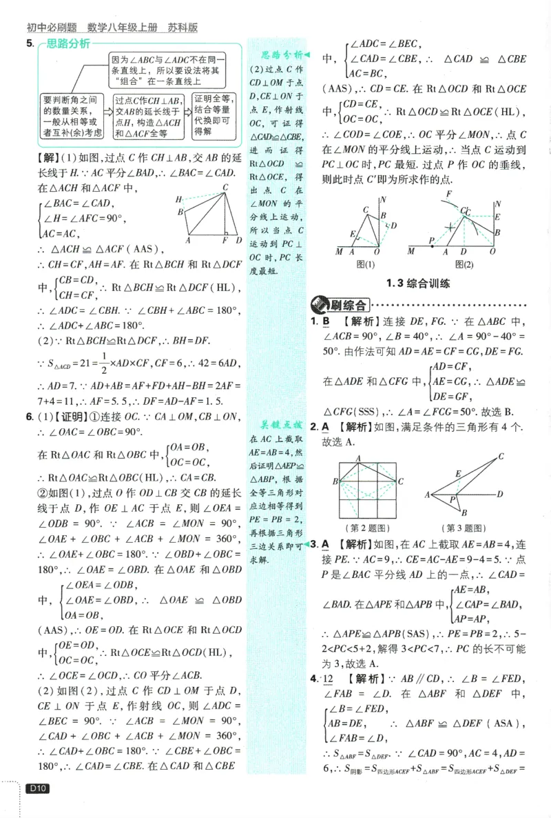 初中必刷题-8上-数学苏科版批注式详答与详析_2、2025初中必刷题合集_初中必刷题23+24+25上册_2025版（全科上册）_2025版（全科上册）_初中必刷题数学_苏科版