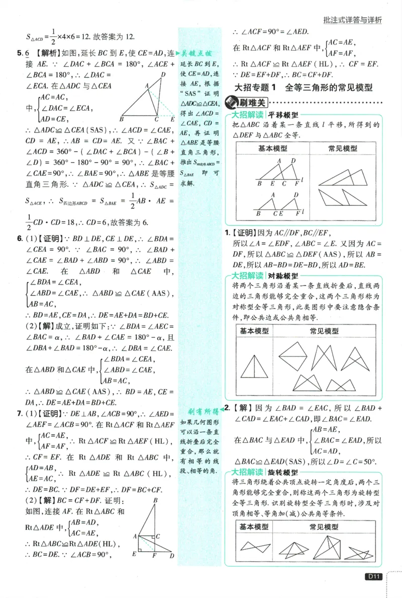 初中必刷题-8上-数学苏科版批注式详答与详析_2、2025初中必刷题合集_初中必刷题23+24+25上册_2025版（全科上册）_2025版（全科上册）_初中必刷题数学_苏科版