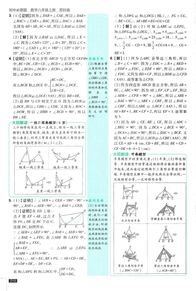 初中必刷题-8上-数学苏科版批注式详答与详析_2、2025初中必刷题合集_初中必刷题23+24+25上册_2025版（全科上册）_2025版（全科上册）_初中必刷题数学_苏科版