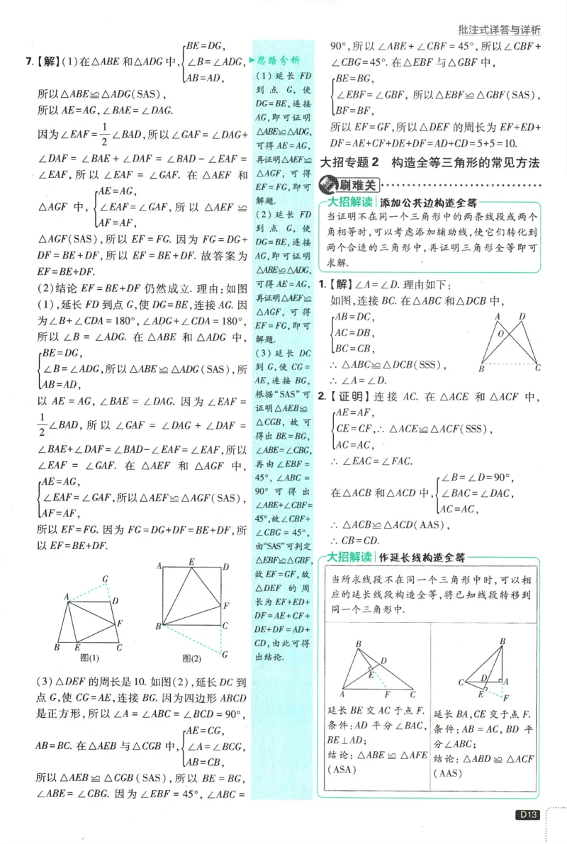 初中必刷题-8上-数学苏科版批注式详答与详析_2、2025初中必刷题合集_初中必刷题23+24+25上册_2025版（全科上册）_2025版（全科上册）_初中必刷题数学_苏科版