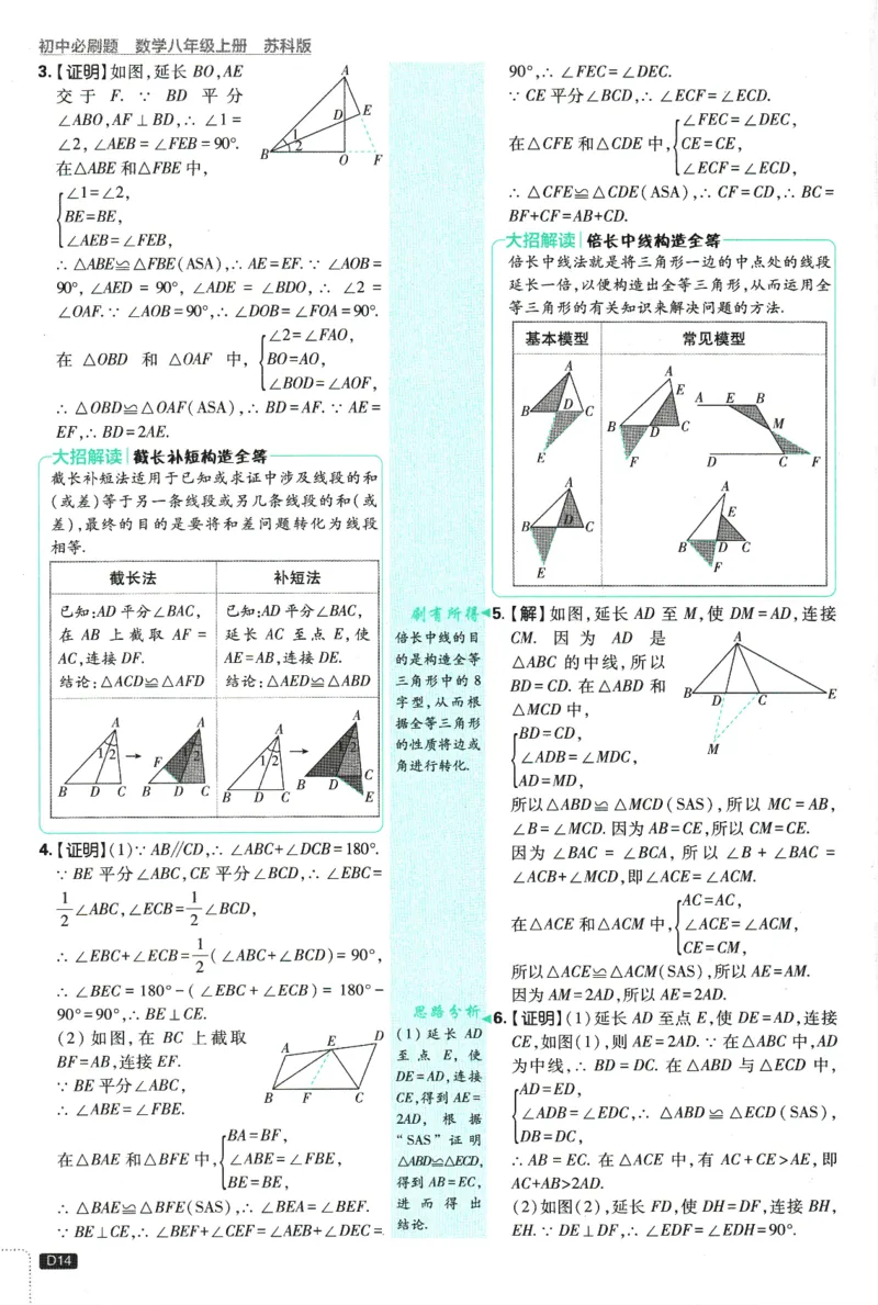 初中必刷题-8上-数学苏科版批注式详答与详析_2、2025初中必刷题合集_初中必刷题23+24+25上册_2025版（全科上册）_2025版（全科上册）_初中必刷题数学_苏科版