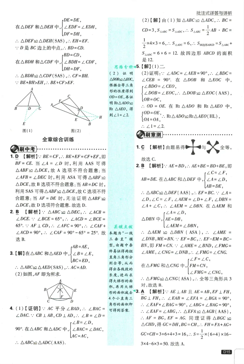 初中必刷题-8上-数学苏科版批注式详答与详析_2、2025初中必刷题合集_初中必刷题23+24+25上册_2025版（全科上册）_2025版（全科上册）_初中必刷题数学_苏科版