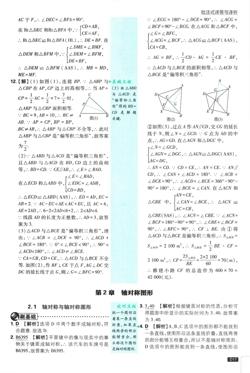 初中必刷题-8上-数学苏科版批注式详答与详析_2、2025初中必刷题合集_初中必刷题23+24+25上册_2025版（全科上册）_2025版（全科上册）_初中必刷题数学_苏科版
