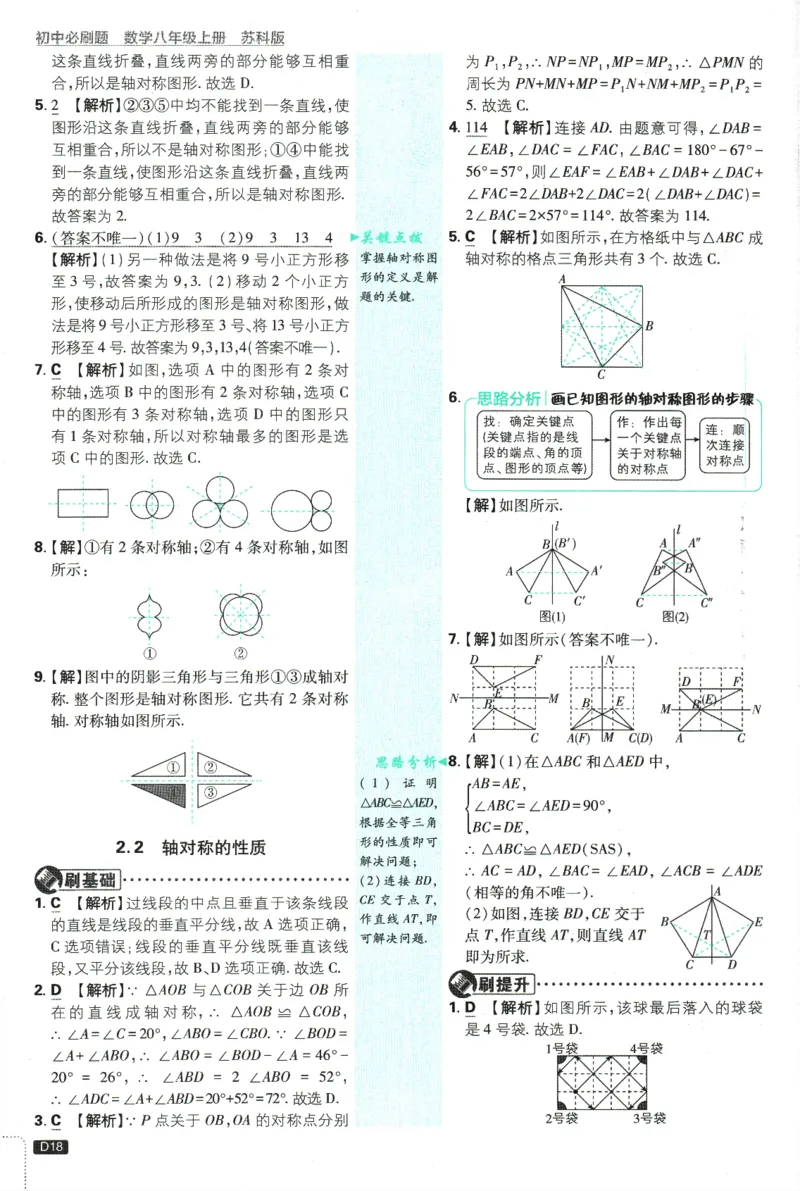 初中必刷题-8上-数学苏科版批注式详答与详析_2、2025初中必刷题合集_初中必刷题23+24+25上册_2025版（全科上册）_2025版（全科上册）_初中必刷题数学_苏科版