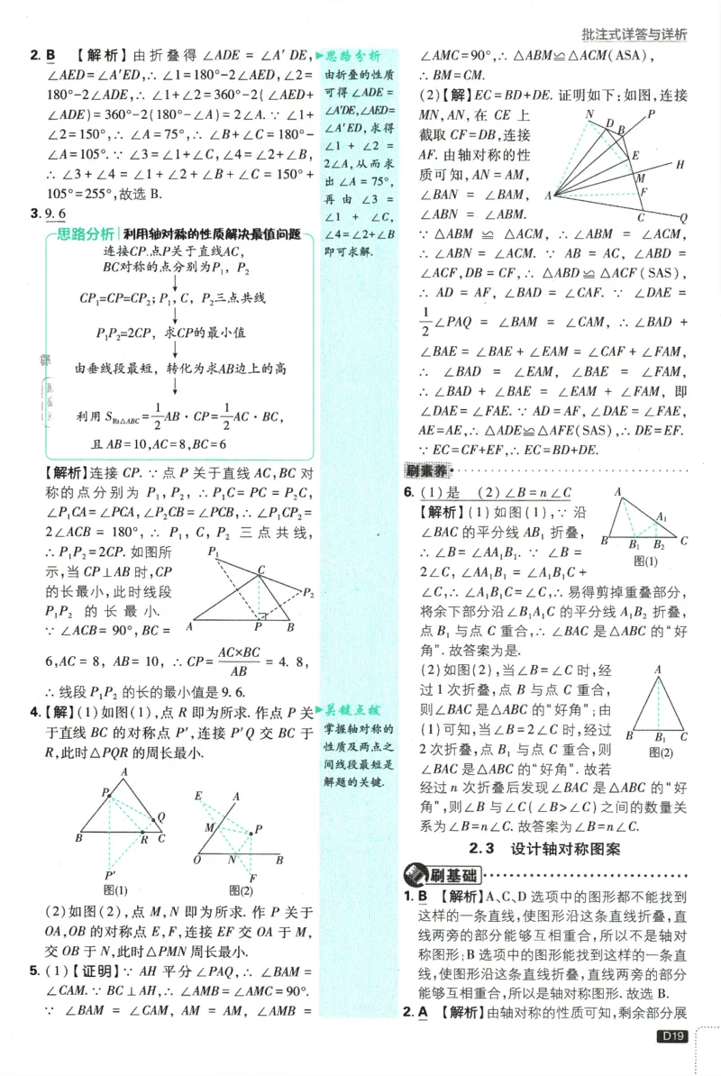 初中必刷题-8上-数学苏科版批注式详答与详析_2、2025初中必刷题合集_初中必刷题23+24+25上册_2025版（全科上册）_2025版（全科上册）_初中必刷题数学_苏科版