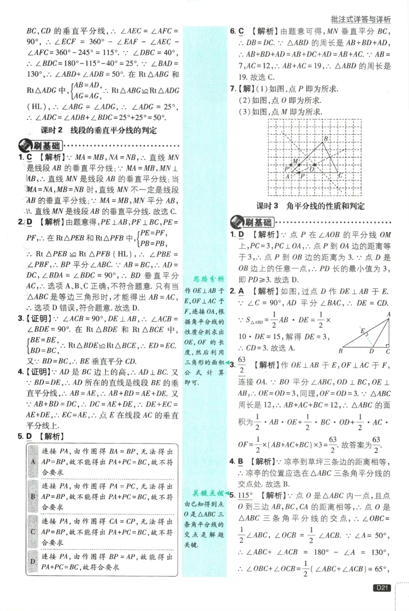 初中必刷题-8上-数学苏科版批注式详答与详析_2、2025初中必刷题合集_初中必刷题23+24+25上册_2025版（全科上册）_2025版（全科上册）_初中必刷题数学_苏科版