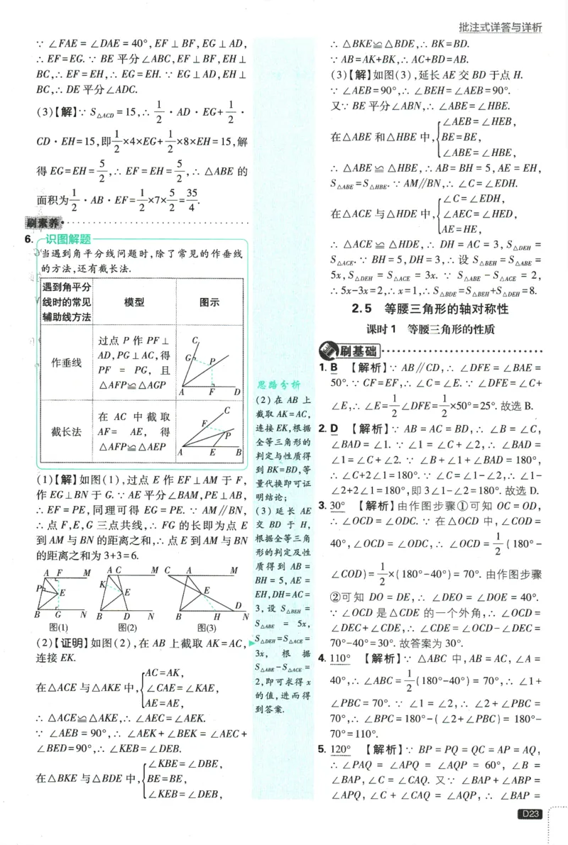 初中必刷题-8上-数学苏科版批注式详答与详析_2、2025初中必刷题合集_初中必刷题23+24+25上册_2025版（全科上册）_2025版（全科上册）_初中必刷题数学_苏科版