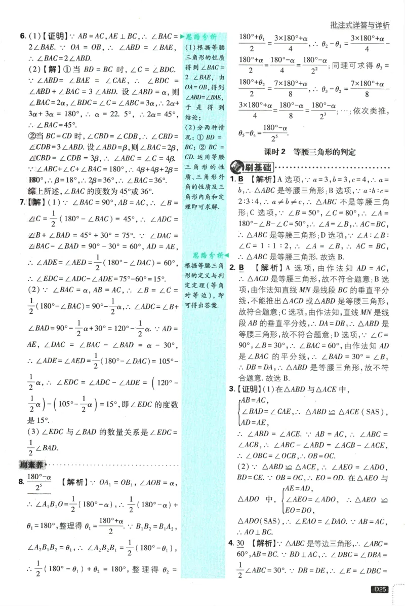 初中必刷题-8上-数学苏科版批注式详答与详析_2、2025初中必刷题合集_初中必刷题23+24+25上册_2025版（全科上册）_2025版（全科上册）_初中必刷题数学_苏科版