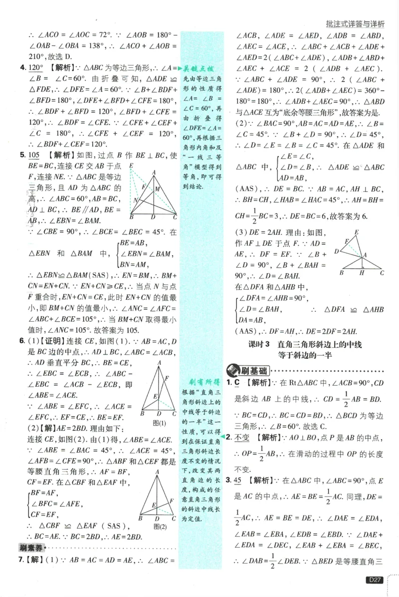 初中必刷题-8上-数学苏科版批注式详答与详析_2、2025初中必刷题合集_初中必刷题23+24+25上册_2025版（全科上册）_2025版（全科上册）_初中必刷题数学_苏科版