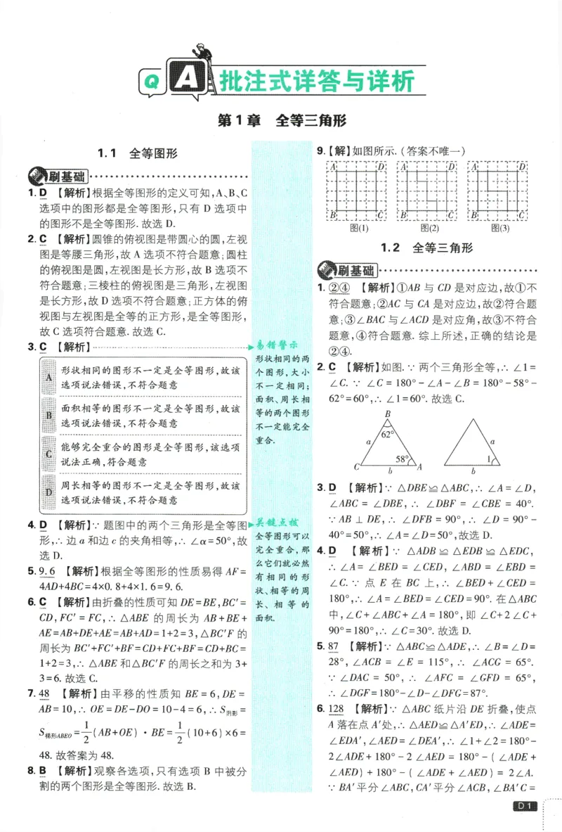 初中必刷题-8上-数学苏科版批注式详答与详析_2、2025初中必刷题合集_初中必刷题23+24+25上册_2025版（全科上册）_2025版（全科上册）_初中必刷题数学_苏科版