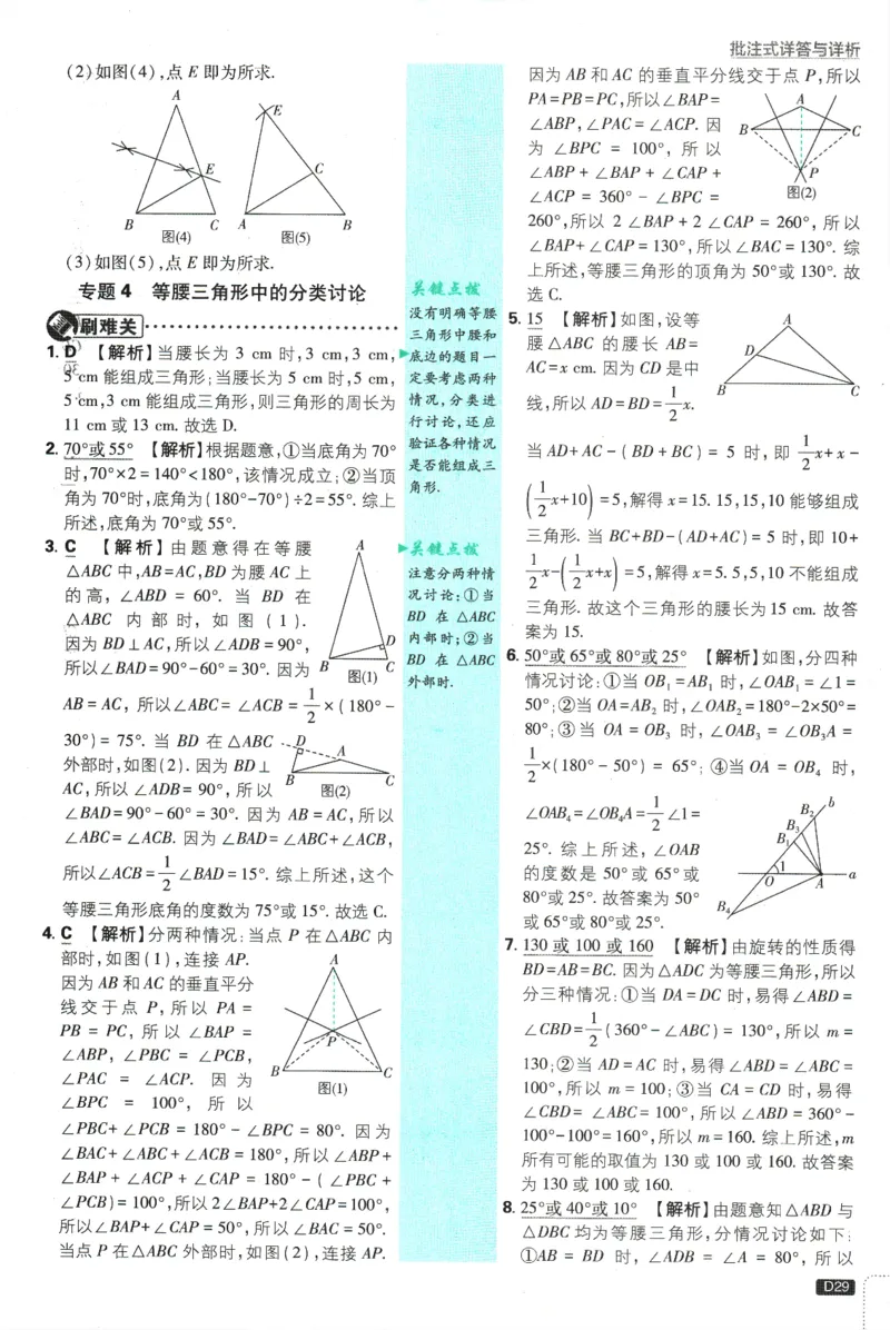 初中必刷题-8上-数学苏科版批注式详答与详析_2、2025初中必刷题合集_初中必刷题23+24+25上册_2025版（全科上册）_2025版（全科上册）_初中必刷题数学_苏科版