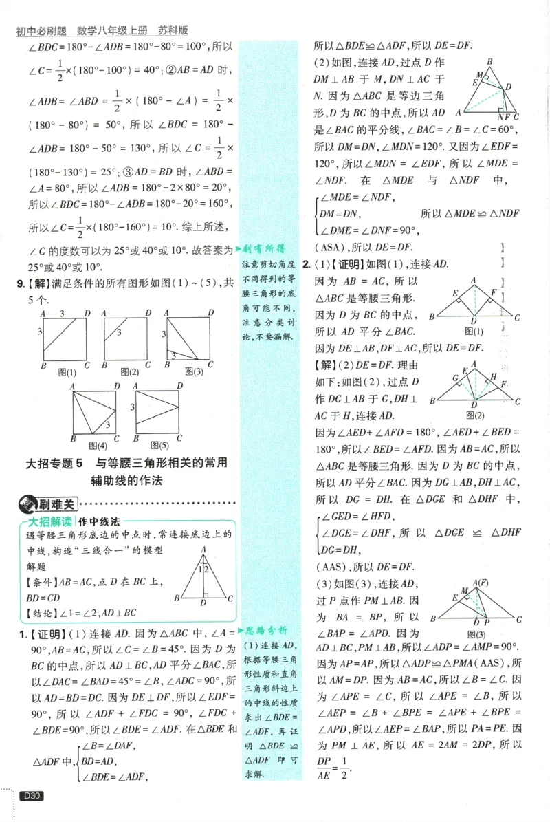 初中必刷题-8上-数学苏科版批注式详答与详析_2、2025初中必刷题合集_初中必刷题23+24+25上册_2025版（全科上册）_2025版（全科上册）_初中必刷题数学_苏科版