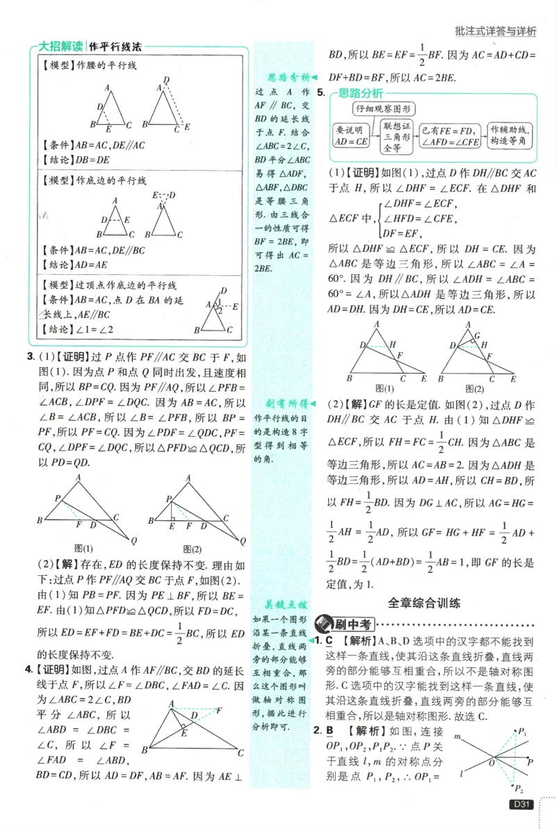 初中必刷题-8上-数学苏科版批注式详答与详析_2、2025初中必刷题合集_初中必刷题23+24+25上册_2025版（全科上册）_2025版（全科上册）_初中必刷题数学_苏科版
