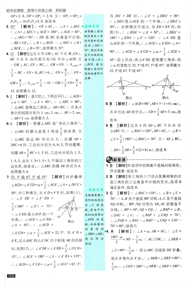 初中必刷题-8上-数学苏科版批注式详答与详析_2、2025初中必刷题合集_初中必刷题23+24+25上册_2025版（全科上册）_2025版（全科上册）_初中必刷题数学_苏科版