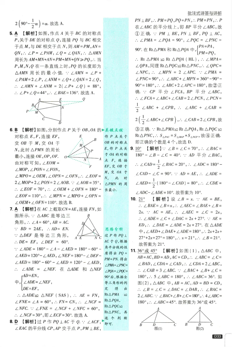 初中必刷题-8上-数学苏科版批注式详答与详析_2、2025初中必刷题合集_初中必刷题23+24+25上册_2025版（全科上册）_2025版（全科上册）_初中必刷题数学_苏科版