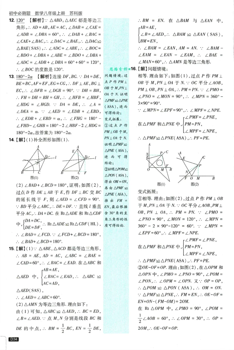 初中必刷题-8上-数学苏科版批注式详答与详析_2、2025初中必刷题合集_初中必刷题23+24+25上册_2025版（全科上册）_2025版（全科上册）_初中必刷题数学_苏科版