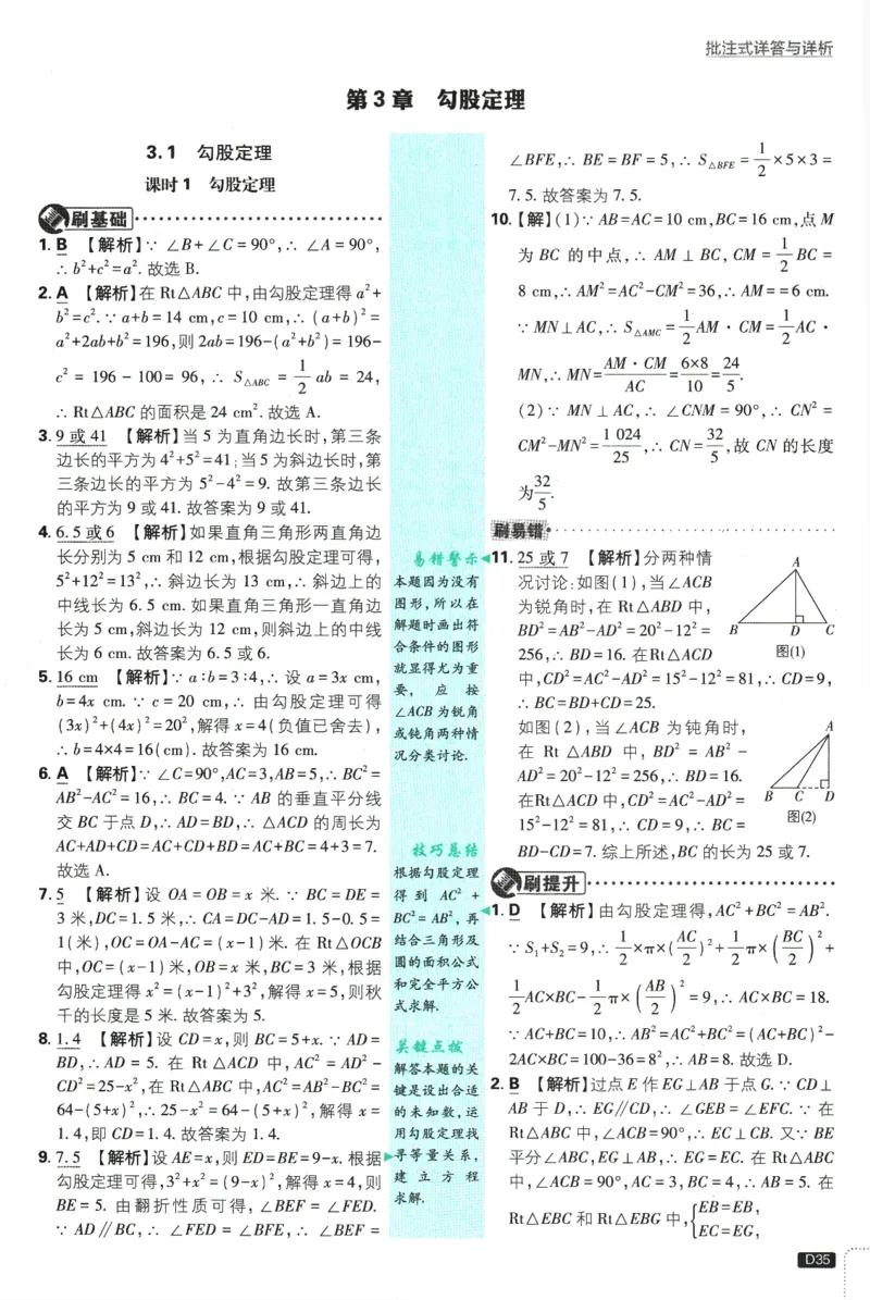 初中必刷题-8上-数学苏科版批注式详答与详析_2、2025初中必刷题合集_初中必刷题23+24+25上册_2025版（全科上册）_2025版（全科上册）_初中必刷题数学_苏科版