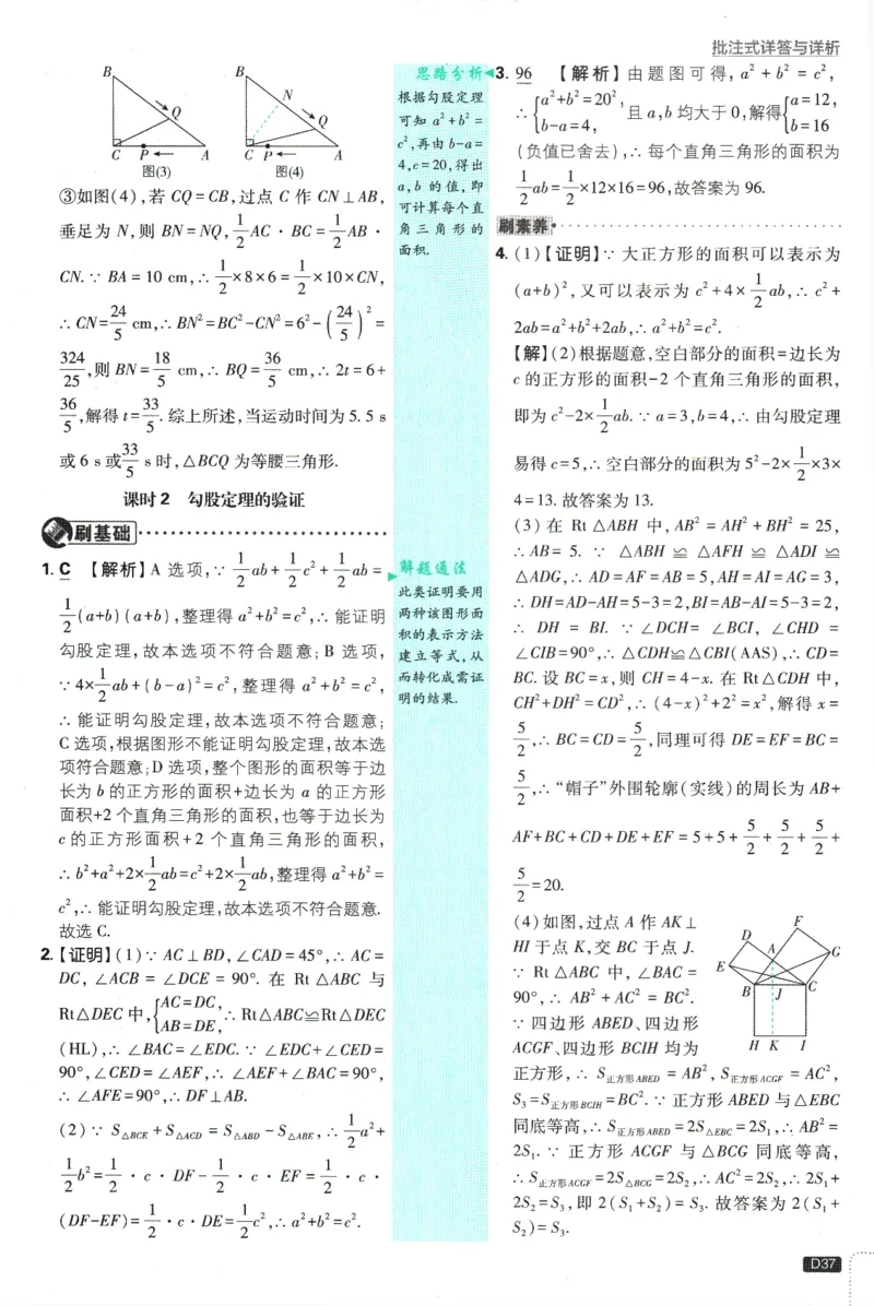 初中必刷题-8上-数学苏科版批注式详答与详析_2、2025初中必刷题合集_初中必刷题23+24+25上册_2025版（全科上册）_2025版（全科上册）_初中必刷题数学_苏科版