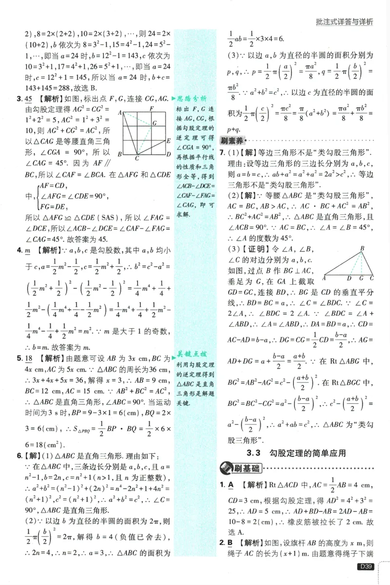 初中必刷题-8上-数学苏科版批注式详答与详析_2、2025初中必刷题合集_初中必刷题23+24+25上册_2025版（全科上册）_2025版（全科上册）_初中必刷题数学_苏科版