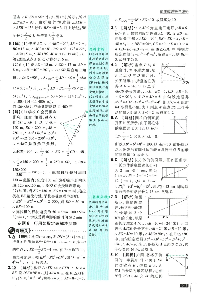 初中必刷题-8上-数学苏科版批注式详答与详析_2、2025初中必刷题合集_初中必刷题23+24+25上册_2025版（全科上册）_2025版（全科上册）_初中必刷题数学_苏科版