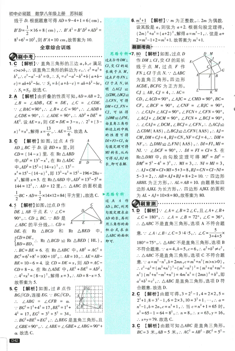 初中必刷题-8上-数学苏科版批注式详答与详析_2、2025初中必刷题合集_初中必刷题23+24+25上册_2025版（全科上册）_2025版（全科上册）_初中必刷题数学_苏科版