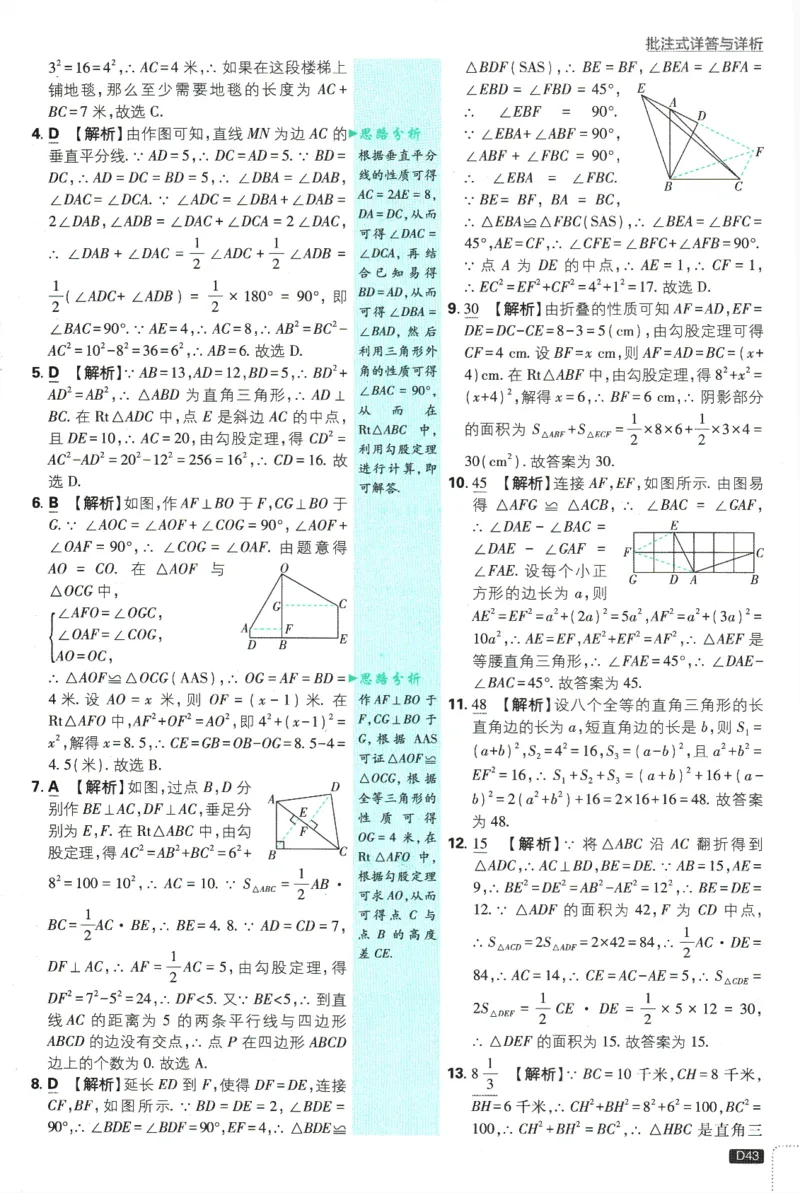 初中必刷题-8上-数学苏科版批注式详答与详析_2、2025初中必刷题合集_初中必刷题23+24+25上册_2025版（全科上册）_2025版（全科上册）_初中必刷题数学_苏科版