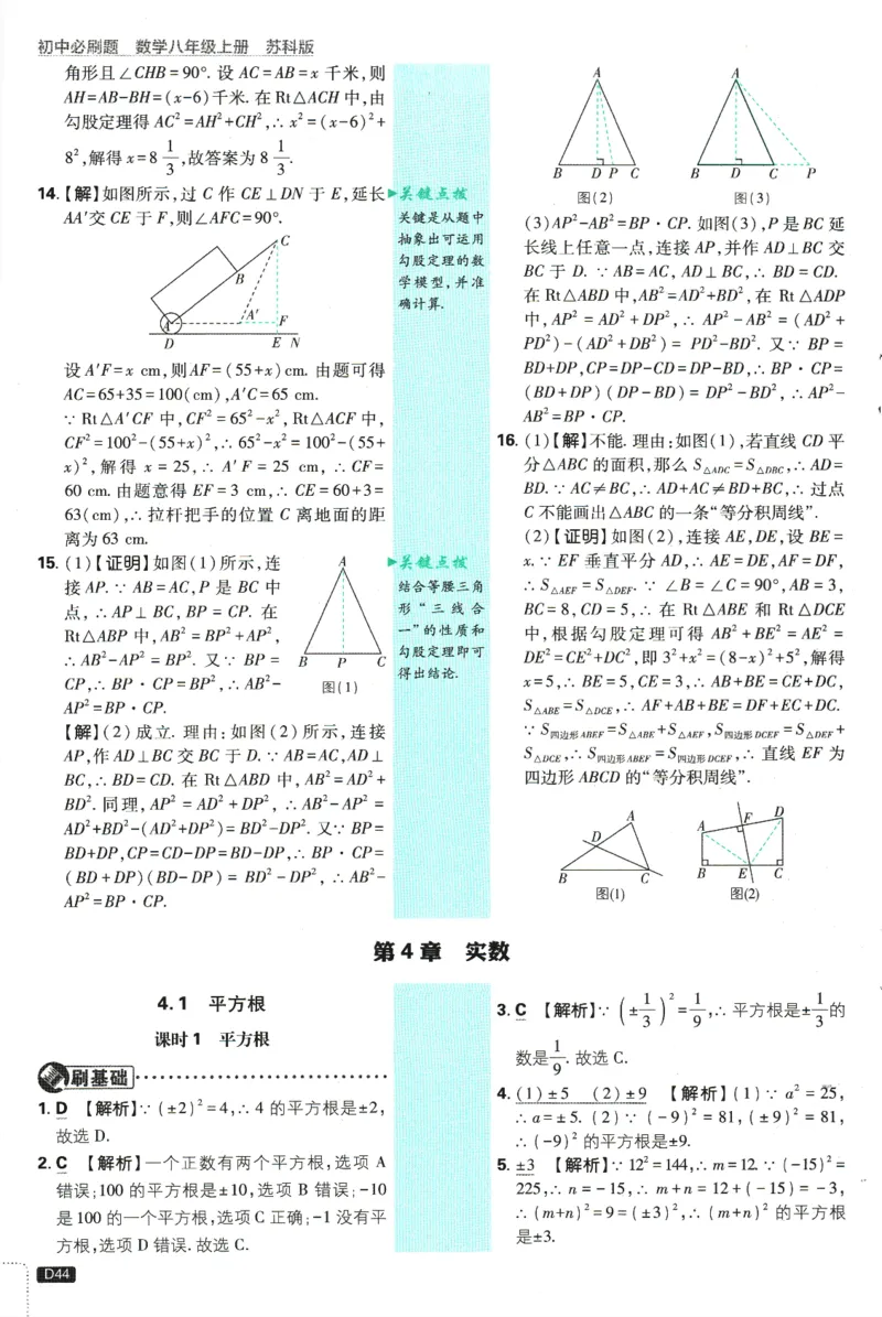 初中必刷题-8上-数学苏科版批注式详答与详析_2、2025初中必刷题合集_初中必刷题23+24+25上册_2025版（全科上册）_2025版（全科上册）_初中必刷题数学_苏科版