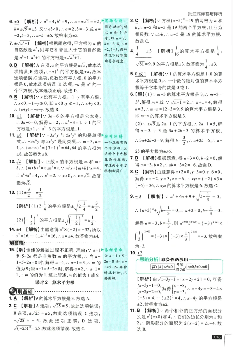 初中必刷题-8上-数学苏科版批注式详答与详析_2、2025初中必刷题合集_初中必刷题23+24+25上册_2025版（全科上册）_2025版（全科上册）_初中必刷题数学_苏科版