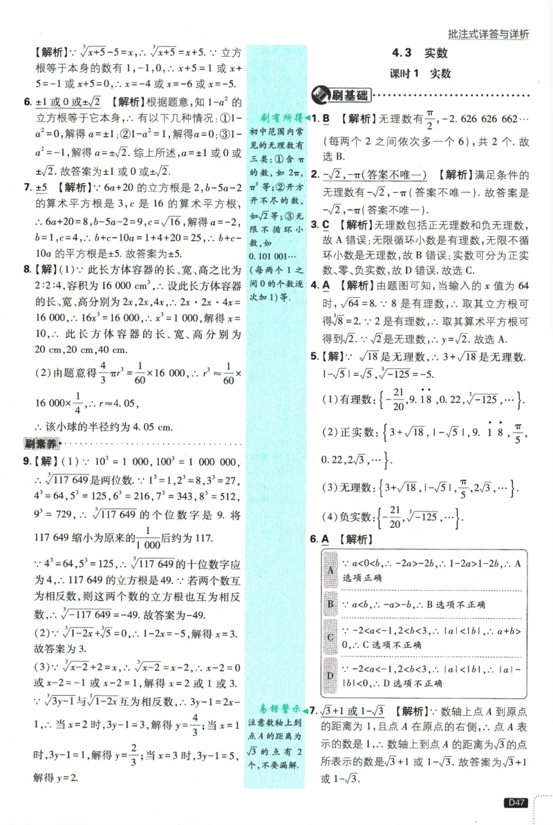 初中必刷题-8上-数学苏科版批注式详答与详析_2、2025初中必刷题合集_初中必刷题23+24+25上册_2025版（全科上册）_2025版（全科上册）_初中必刷题数学_苏科版