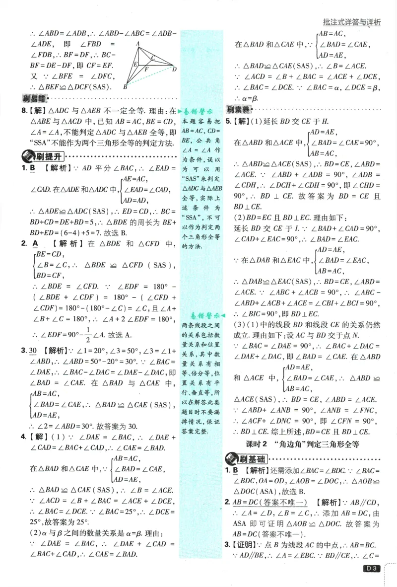 初中必刷题-8上-数学苏科版批注式详答与详析_2、2025初中必刷题合集_初中必刷题23+24+25上册_2025版（全科上册）_2025版（全科上册）_初中必刷题数学_苏科版