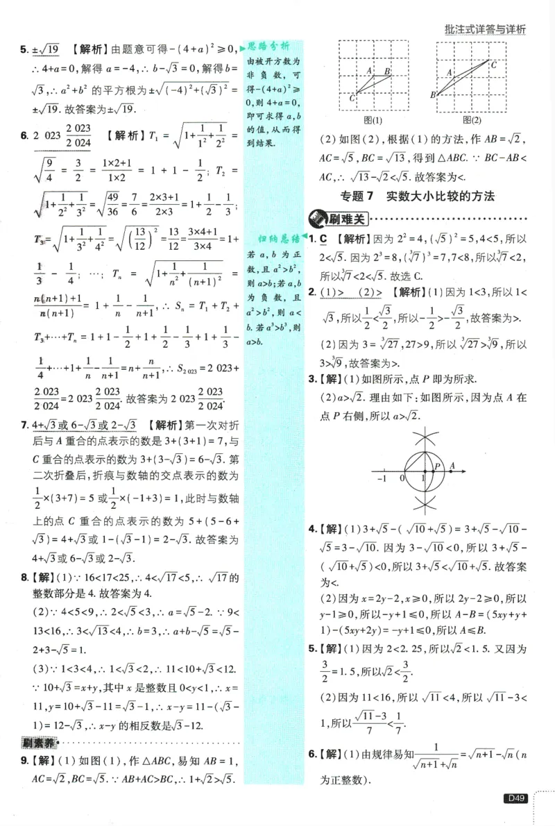 初中必刷题-8上-数学苏科版批注式详答与详析_2、2025初中必刷题合集_初中必刷题23+24+25上册_2025版（全科上册）_2025版（全科上册）_初中必刷题数学_苏科版