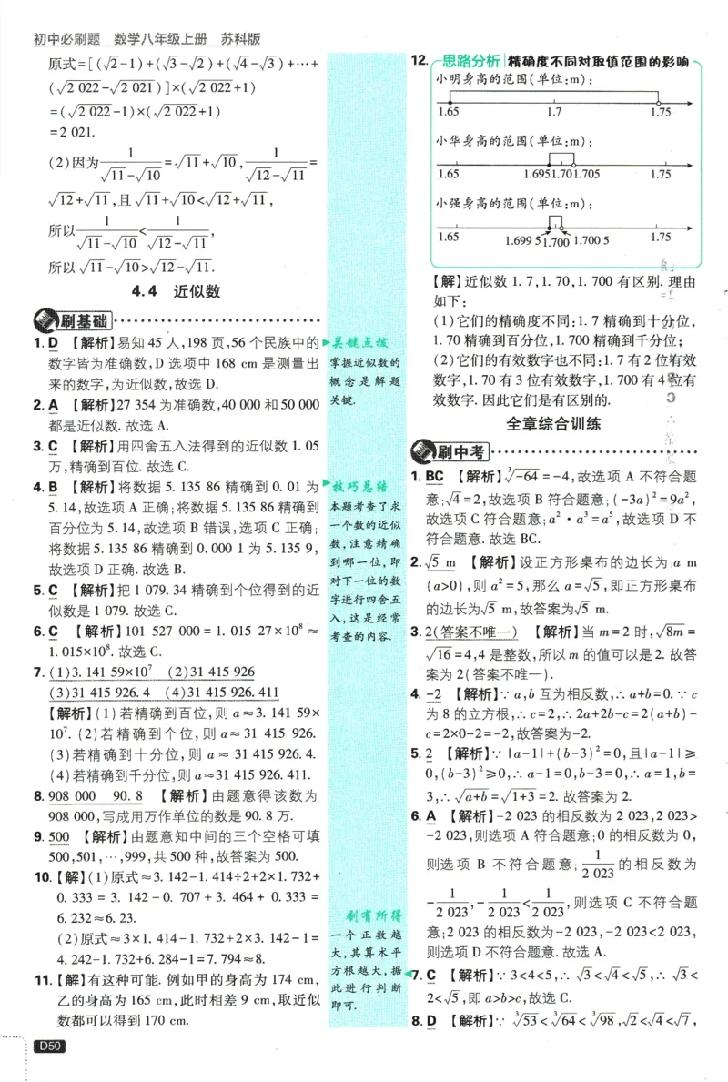 初中必刷题-8上-数学苏科版批注式详答与详析_2、2025初中必刷题合集_初中必刷题23+24+25上册_2025版（全科上册）_2025版（全科上册）_初中必刷题数学_苏科版