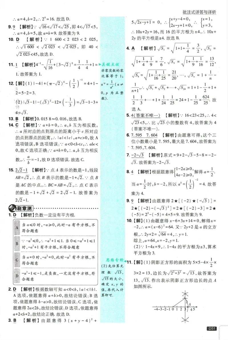 初中必刷题-8上-数学苏科版批注式详答与详析_2、2025初中必刷题合集_初中必刷题23+24+25上册_2025版（全科上册）_2025版（全科上册）_初中必刷题数学_苏科版