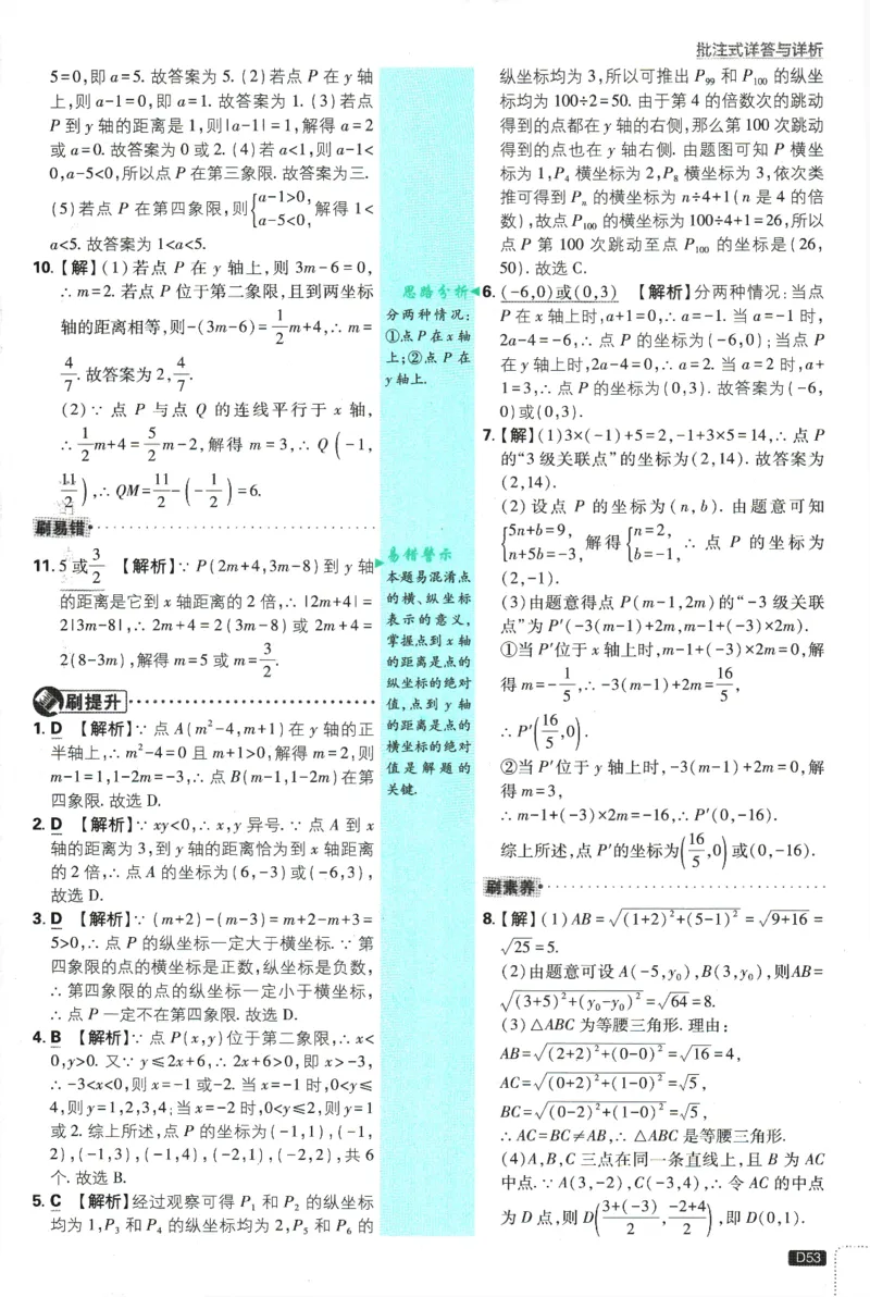 初中必刷题-8上-数学苏科版批注式详答与详析_2、2025初中必刷题合集_初中必刷题23+24+25上册_2025版（全科上册）_2025版（全科上册）_初中必刷题数学_苏科版