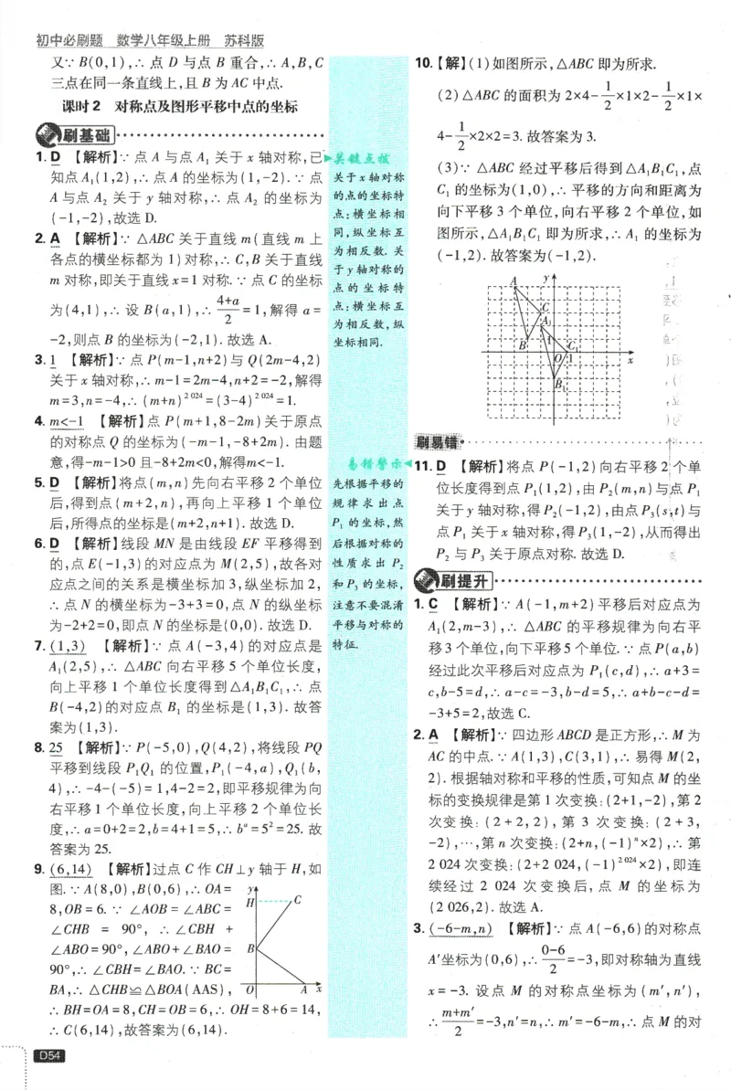 初中必刷题-8上-数学苏科版批注式详答与详析_2、2025初中必刷题合集_初中必刷题23+24+25上册_2025版（全科上册）_2025版（全科上册）_初中必刷题数学_苏科版