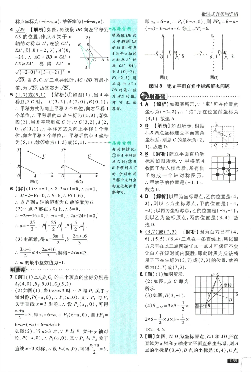 初中必刷题-8上-数学苏科版批注式详答与详析_2、2025初中必刷题合集_初中必刷题23+24+25上册_2025版（全科上册）_2025版（全科上册）_初中必刷题数学_苏科版