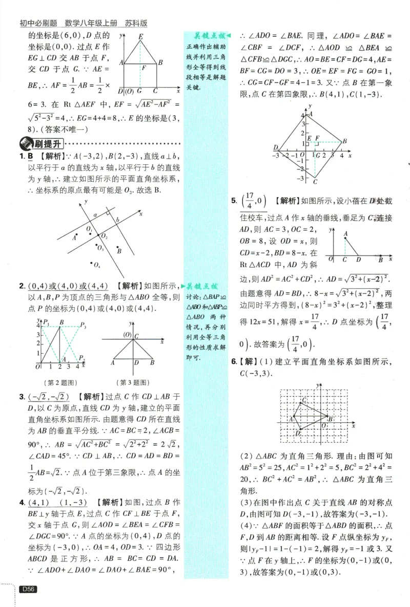 初中必刷题-8上-数学苏科版批注式详答与详析_2、2025初中必刷题合集_初中必刷题23+24+25上册_2025版（全科上册）_2025版（全科上册）_初中必刷题数学_苏科版