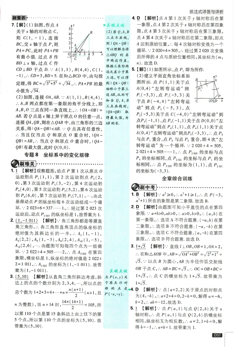 初中必刷题-8上-数学苏科版批注式详答与详析_2、2025初中必刷题合集_初中必刷题23+24+25上册_2025版（全科上册）_2025版（全科上册）_初中必刷题数学_苏科版