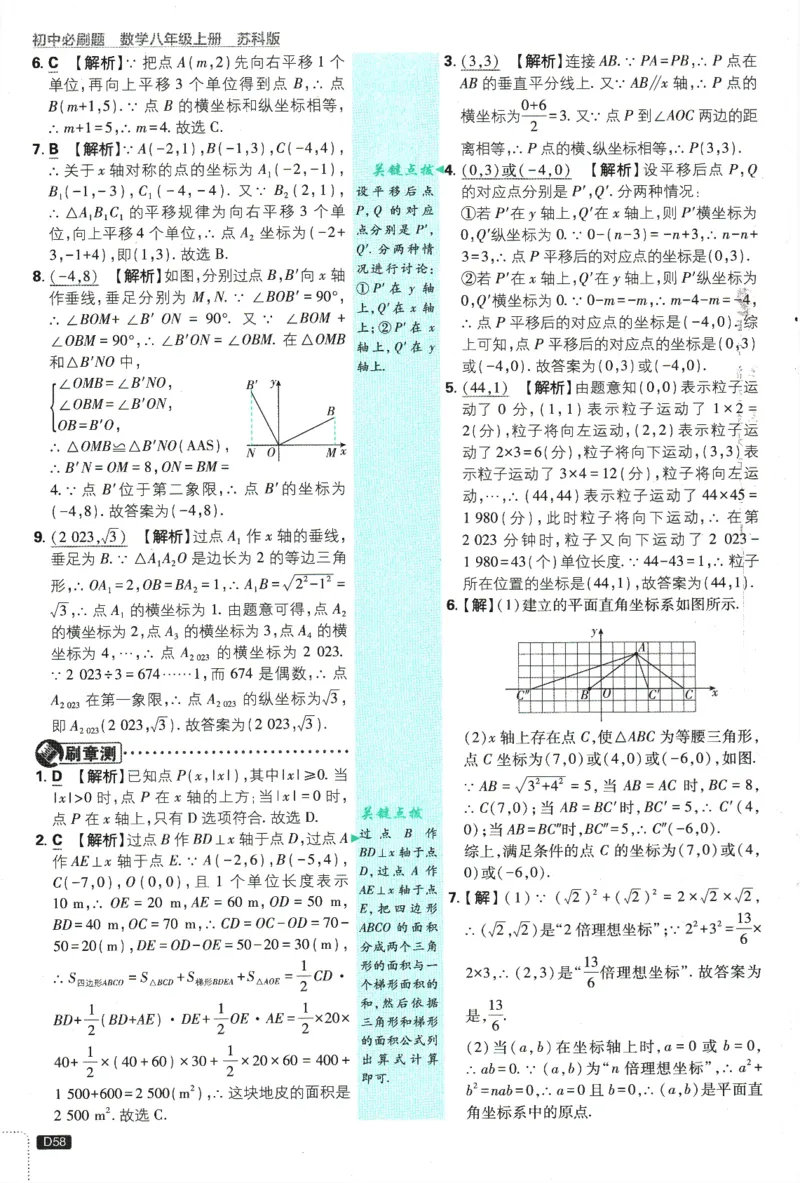 初中必刷题-8上-数学苏科版批注式详答与详析_2、2025初中必刷题合集_初中必刷题23+24+25上册_2025版（全科上册）_2025版（全科上册）_初中必刷题数学_苏科版